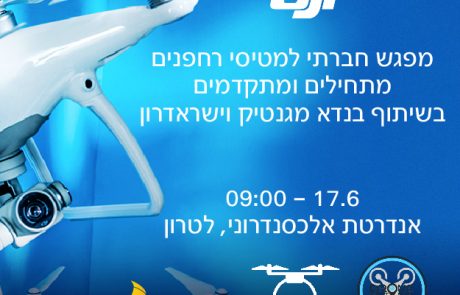 הזמנה למפגש חברתי למטיסי רחפנים – מתחילים ומתקדמים (17.6.16)
